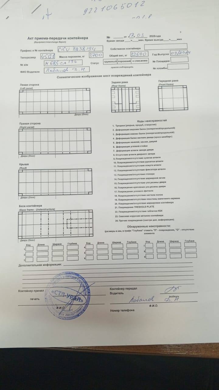 Морской контейнер CICU7238194